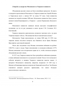 История, 3 задания: Московское и Тверское княжества; Производство основных видов промышленной продукции в СССР и США 1931-1952 гг; Индустриализация, деиндустриализация, меркантилизм, лен, Священный союз. Образец 29696