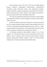 История, 3 задания: Московское и Тверское княжества; Производство основных видов промышленной продукции в СССР и США 1931-1952 гг; Индустриализация, деиндустриализация, меркантилизм, лен, Священный союз. Образец 29697