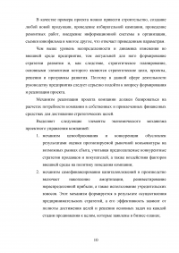 Особенности управления проектами в банковской сфере Образец 31300