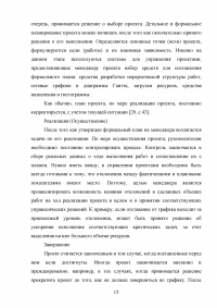 Особенности управления проектами в банковской сфере Образец 31305