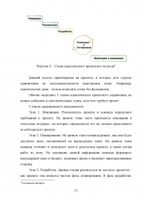 Особенности управления проектами в банковской сфере Образец 31307