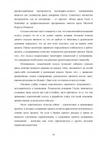 Особенности управления проектами в банковской сфере Образец 31309