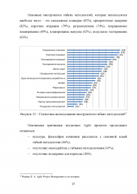 Особенности управления проектами в банковской сфере Образец 31317