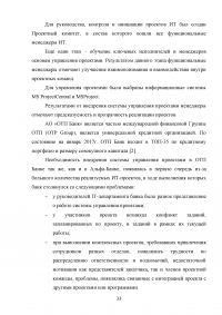 Особенности управления проектами в банковской сфере Образец 31323