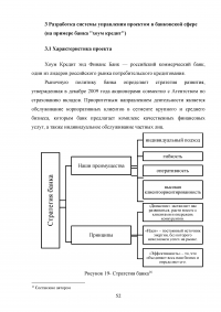 Особенности управления проектами в банковской сфере Образец 31342