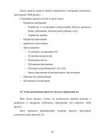 Особенности управления проектами в банковской сфере Образец 31352