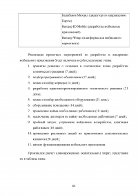 Особенности управления проектами в банковской сфере Образец 31354