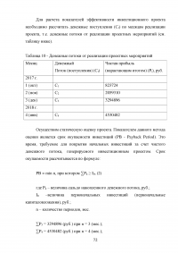 Особенности управления проектами в банковской сфере Образец 31362