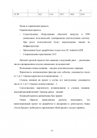 Особенности управления проектами в банковской сфере Образец 31367