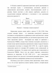 Особенности управления проектами в банковской сфере Образец 31298