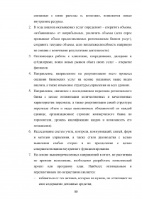 Особенности управления проектами в банковской сфере Образец 31370