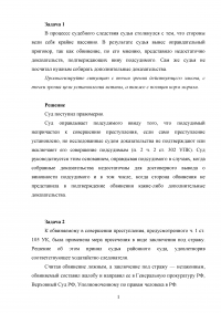 Уголовное право, 5 задач: Оправдательный приговор - недостаточно доказательств; Жалобы в уголовном судопроизводстве; Заявление об изнасиловании от матери потерпевшей; Свидетельский иммунитет; Обязанность доказывания. Образец 31394