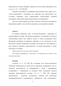 Уголовное право, 5 задач: Оправдательный приговор - недостаточно доказательств; Жалобы в уголовном судопроизводстве; Заявление об изнасиловании от матери потерпевшей; Свидетельский иммунитет; Обязанность доказывания. Образец 31396