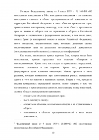 Управление инвестиционной деятельностью в регионе (на примере Санкт-Петербурга и Ленинградской области) Образец 29721