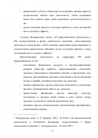 Управление инвестиционной деятельностью в регионе (на примере Санкт-Петербурга и Ленинградской области) Образец 29722