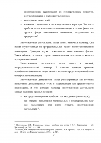 Управление инвестиционной деятельностью в регионе (на примере Санкт-Петербурга и Ленинградской области) Образец 29723