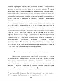 Управление инвестиционной деятельностью в регионе (на примере Санкт-Петербурга и Ленинградской области) Образец 29726