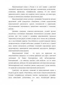 Управление инвестиционной деятельностью в регионе (на примере Санкт-Петербурга и Ленинградской области) Образец 29727