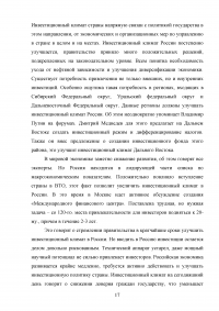 Управление инвестиционной деятельностью в регионе (на примере Санкт-Петербурга и Ленинградской области) Образец 29728