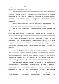 Управление инвестиционной деятельностью в регионе (на примере Санкт-Петербурга и Ленинградской области) Образец 29729