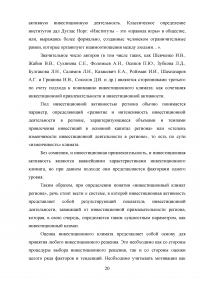 Управление инвестиционной деятельностью в регионе (на примере Санкт-Петербурга и Ленинградской области) Образец 29731