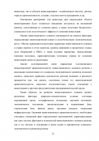 Управление инвестиционной деятельностью в регионе (на примере Санкт-Петербурга и Ленинградской области) Образец 29732