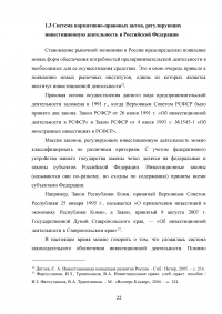 Управление инвестиционной деятельностью в регионе (на примере Санкт-Петербурга и Ленинградской области) Образец 29733