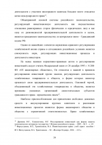 Управление инвестиционной деятельностью в регионе (на примере Санкт-Петербурга и Ленинградской области) Образец 29735