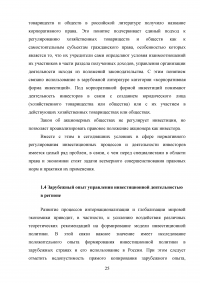 Управление инвестиционной деятельностью в регионе (на примере Санкт-Петербурга и Ленинградской области) Образец 29736