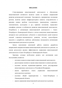 Управление инвестиционной деятельностью в регионе (на примере Санкт-Петербурга и Ленинградской области) Образец 29714