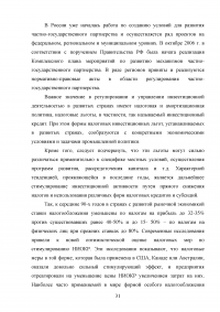 Управление инвестиционной деятельностью в регионе (на примере Санкт-Петербурга и Ленинградской области) Образец 29742