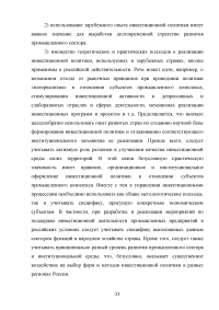 Управление инвестиционной деятельностью в регионе (на примере Санкт-Петербурга и Ленинградской области) Образец 29744