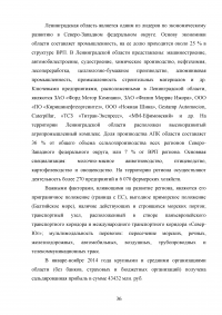 Управление инвестиционной деятельностью в регионе (на примере Санкт-Петербурга и Ленинградской области) Образец 29747