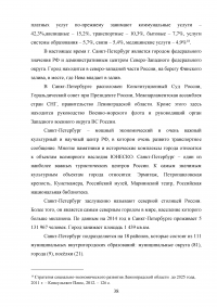 Управление инвестиционной деятельностью в регионе (на примере Санкт-Петербурга и Ленинградской области) Образец 29749