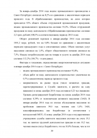 Управление инвестиционной деятельностью в регионе (на примере Санкт-Петербурга и Ленинградской области) Образец 29750