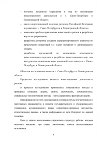 Управление инвестиционной деятельностью в регионе (на примере Санкт-Петербурга и Ленинградской области) Образец 29715