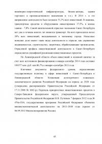 Управление инвестиционной деятельностью в регионе (на примере Санкт-Петербурга и Ленинградской области) Образец 29754