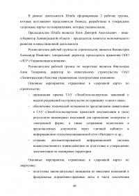 Управление инвестиционной деятельностью в регионе (на примере Санкт-Петербурга и Ленинградской области) Образец 29760