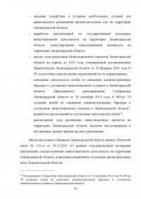 Управление инвестиционной деятельностью в регионе (на примере Санкт-Петербурга и Ленинградской области) Образец 29764