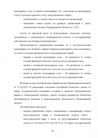 Управление инвестиционной деятельностью в регионе (на примере Санкт-Петербурга и Ленинградской области) Образец 29766