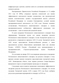 Управление инвестиционной деятельностью в регионе (на примере Санкт-Петербурга и Ленинградской области) Образец 29768