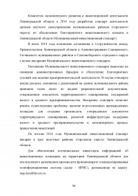 Управление инвестиционной деятельностью в регионе (на примере Санкт-Петербурга и Ленинградской области) Образец 29769