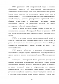 Управление инвестиционной деятельностью в регионе (на примере Санкт-Петербурга и Ленинградской области) Образец 29770