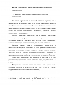 Управление инвестиционной деятельностью в регионе (на примере Санкт-Петербурга и Ленинградской области) Образец 29717