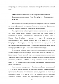 Управление инвестиционной деятельностью в регионе (на примере Санкт-Петербурга и Ленинградской области) Образец 29771