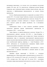 Управление инвестиционной деятельностью в регионе (на примере Санкт-Петербурга и Ленинградской области) Образец 29772