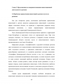 Управление инвестиционной деятельностью в регионе (на примере Санкт-Петербурга и Ленинградской области) Образец 29776