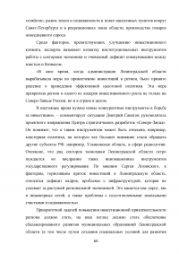 Управление инвестиционной деятельностью в регионе (на примере Санкт-Петербурга и Ленинградской области) Образец 29777