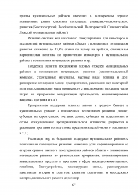 Управление инвестиционной деятельностью в регионе (на примере Санкт-Петербурга и Ленинградской области) Образец 29778