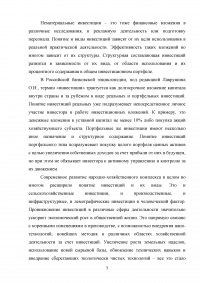 Управление инвестиционной деятельностью в регионе (на примере Санкт-Петербурга и Ленинградской области) Образец 29718